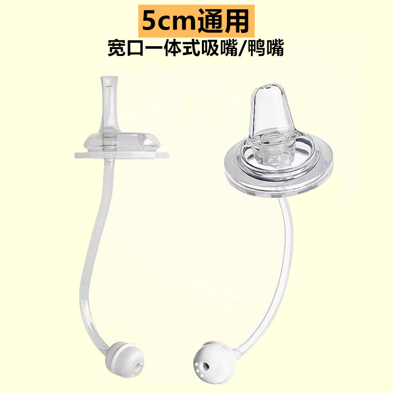 Universal Bay Kiss-Billed Pacifier-Wide Mouth Diameter Bottle Accessories Gravity Globo Drink Straw Cup Conversion Replacement Head