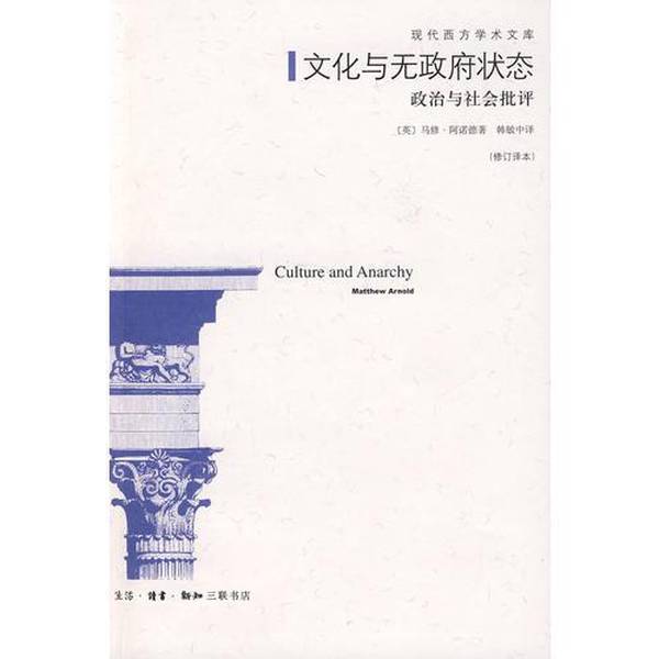 Authentic Books | Culture and Anarchy (English) by Arnold 9787108029805 Authentic Books | Culture and Anarchy (English) by Arnold 9787108029805