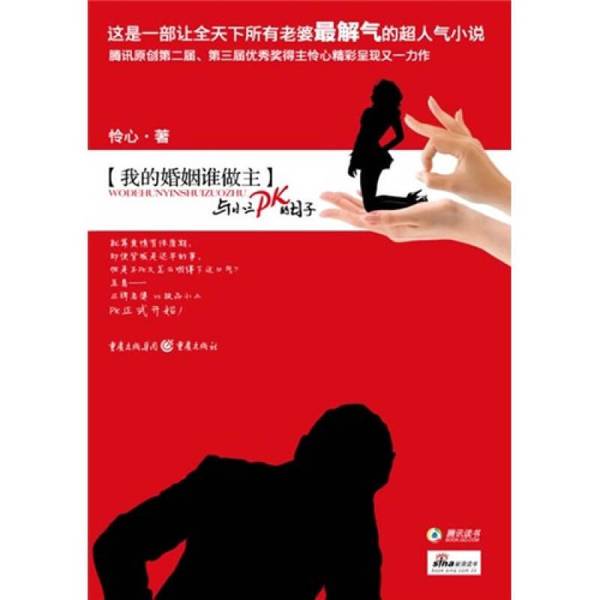 Authentic Books | Who Decides My Marriage? Days Spent Competing with the Other Woman 986065 Written by Liangxin 9787229012854