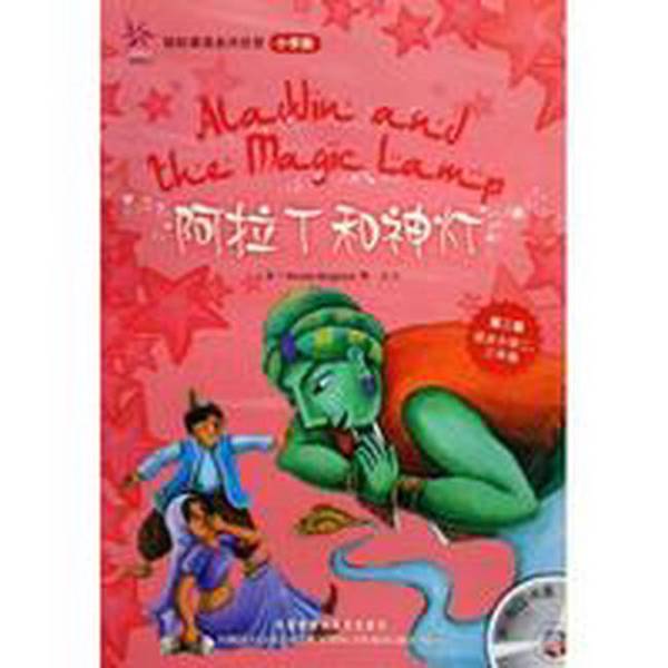Authentic Books | Easy English Masterpieces for Appreciation: Aladdin and the Magic Lamp (Elementary Edition) by Brighton, Translated by Xiong Jie, Foreign Language Teaching and Research Press 9787560087467 (Us) Brighton Et Al. Ed. 9787
