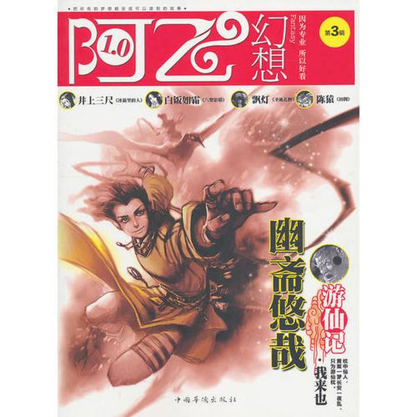 Authentic Books | (in Stock) a Fei Fantasy Series Volume 3, Edited by a Fei, China Huajiao Publishing House 9787511310880, Edited by a Fei 9787511310880 Authentic Books | (in Stock) a Fei Fantasy Series Volume 3, Edited by a Fei, China Huajiao Publishing House 9787511310880, Edited by a Fei 9787511310880