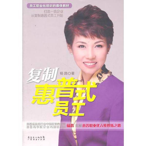 Authentic Books | Authentic Reproduction of the Hp-Style Employee Handbook 9787545407884 Guangdong Economic Publishing House Yang Lu 9787545407884 Authentic Books | Authentic Reproduction of the Hp-Style Employee Handbook 9787545407884 Guangdong Economic Publishing House Yang Lu 9787545407884