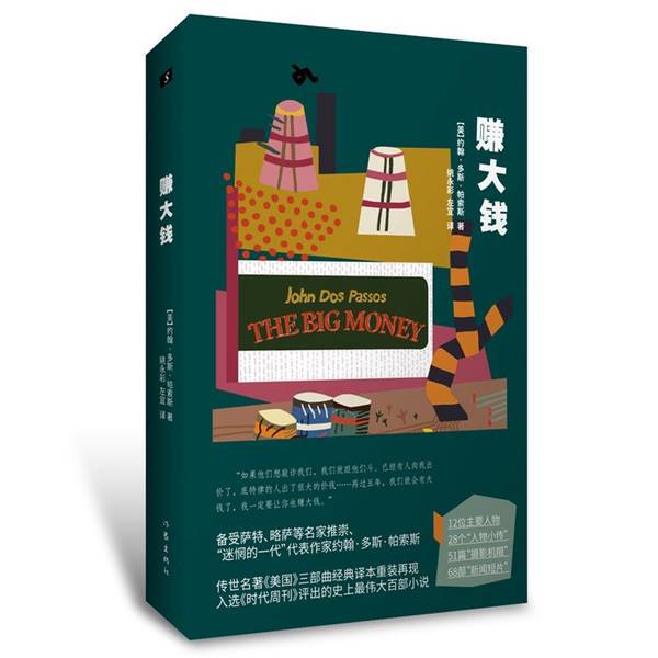 Authentic Books | Make Big Money [Us] John Dos Passos 9787521209808