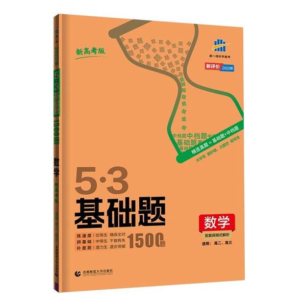 Authentic Books | Qu Yixian 53 Basic Problems 1500 Math Questions New College Entrance Exam Edition for Senior High School Grades 11 and 12, 2022 Edition Qu Yixian 9787565665547 Authentic Books | Qu Yixian 53 Basic Problems 1500 Math Questions New College Entrance Exam Edition for Senior High School Grades 11 and 12, 2022 Edition Qu Yixian 9787565665547