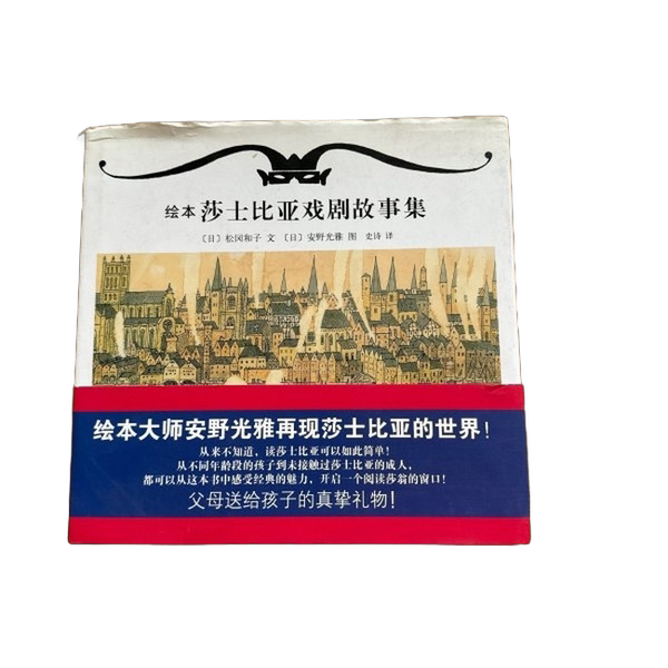 Authentic Books | Illustrated Collection of Shakespeare's Plays (Japanese) Written by Wako Matsuoka; Illustrated by Mitsumasa Anno; Epic 9787505632677 Authentic Books | Illustrated Collection of Shakespeare's Plays (Japanese) Written by Wako Matsuoka; Illustrated by Mitsumasa Anno; Epic 9787505632677
