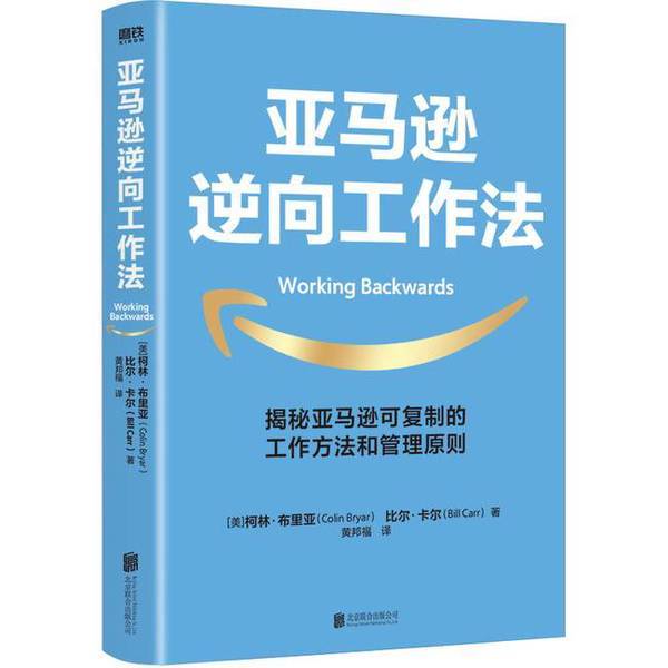 Authentic Books | the Amazon Reverse Work Method Colin Blythe, Bill Carr 9787559657893
