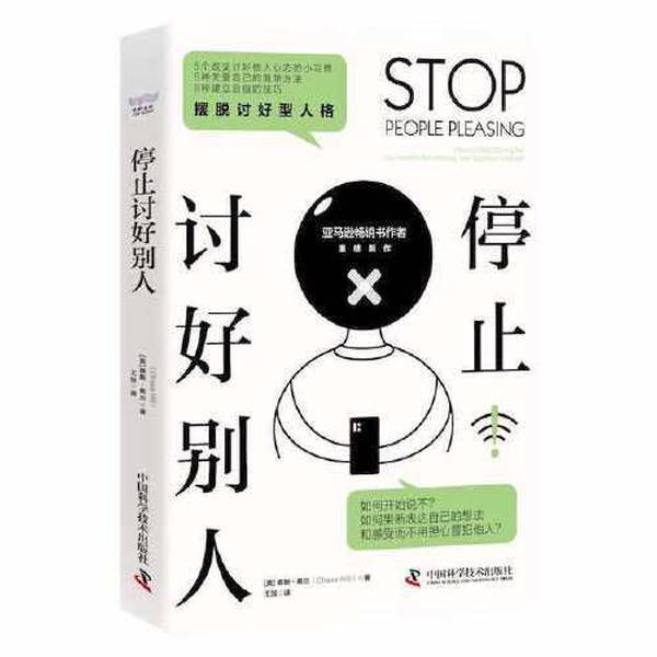 Authentic Books | Stop Pleasing Others [Us] Chase Hill 9787504696960