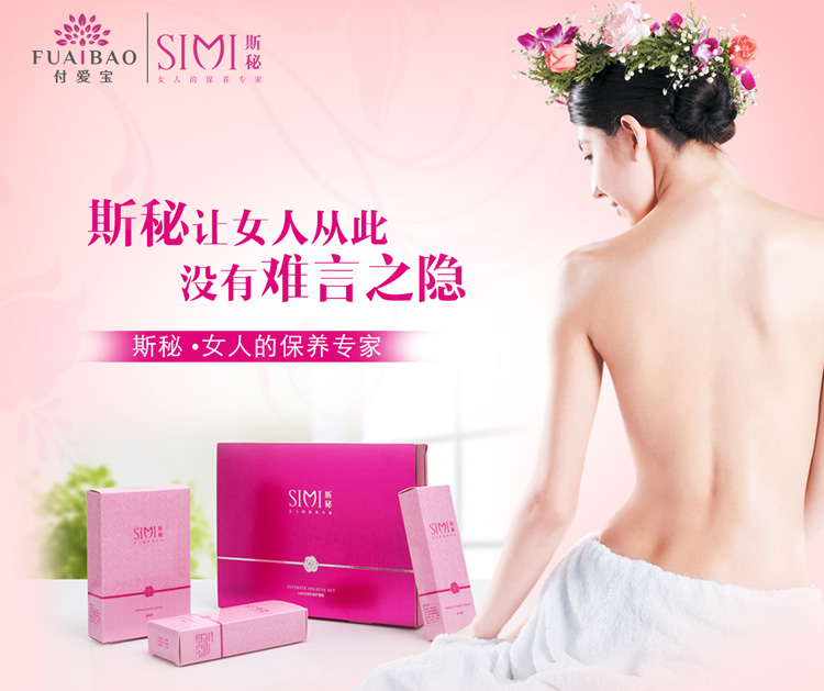 付爱宝斯秘SIMI女性私处护理套盒凝胶紧致滋润妇科养巢正品
