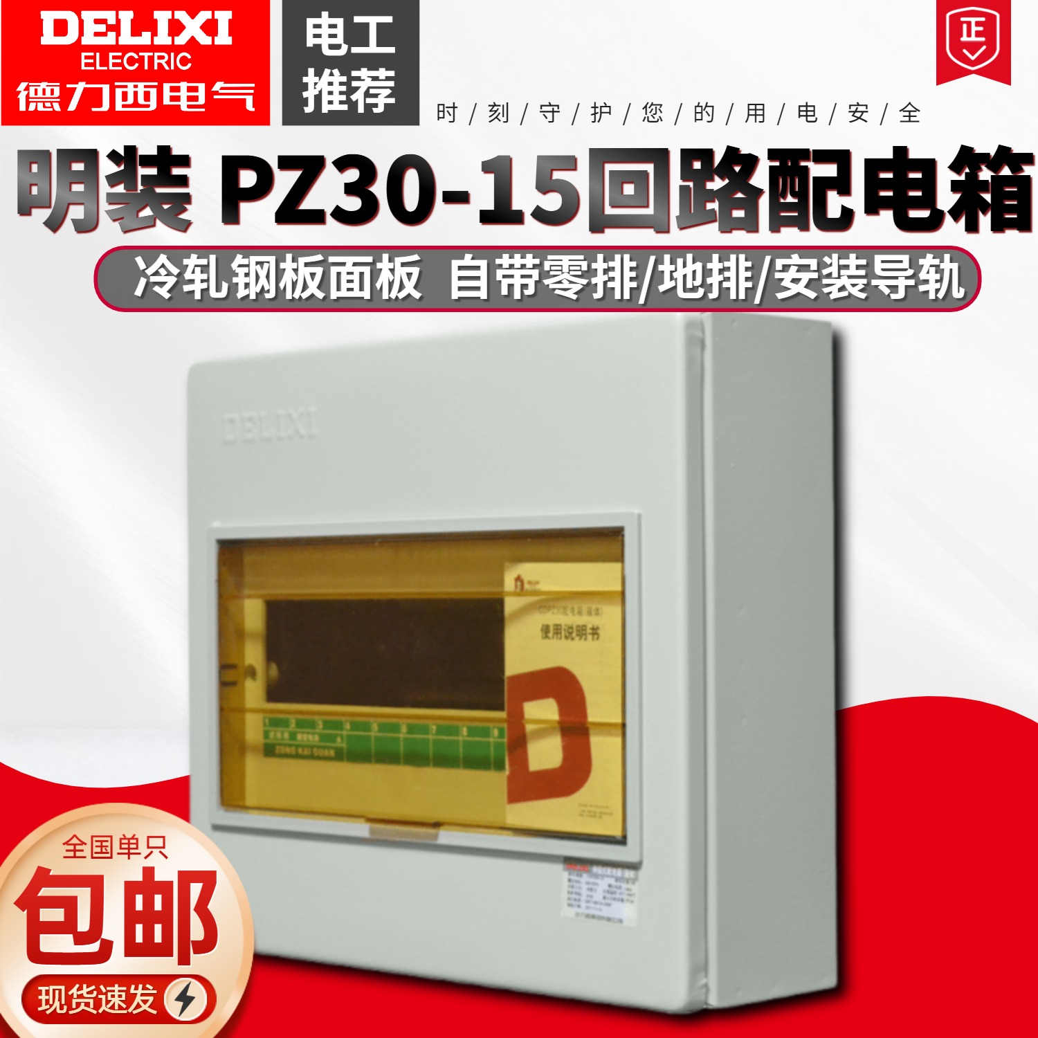 Dresi Ming Fitted Distribution Box PZ30-15 Loop Control Box Home Lighting Switch Box Indoor Strong Electric Box