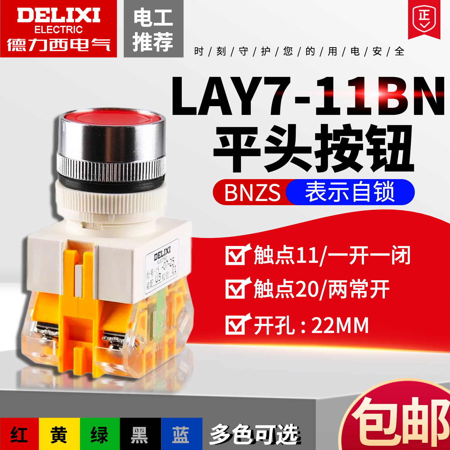 Deresy button switch self-reset LAY7-11BN flat head 22mm LAY37 often open and often closed instead of NP4-Taobao