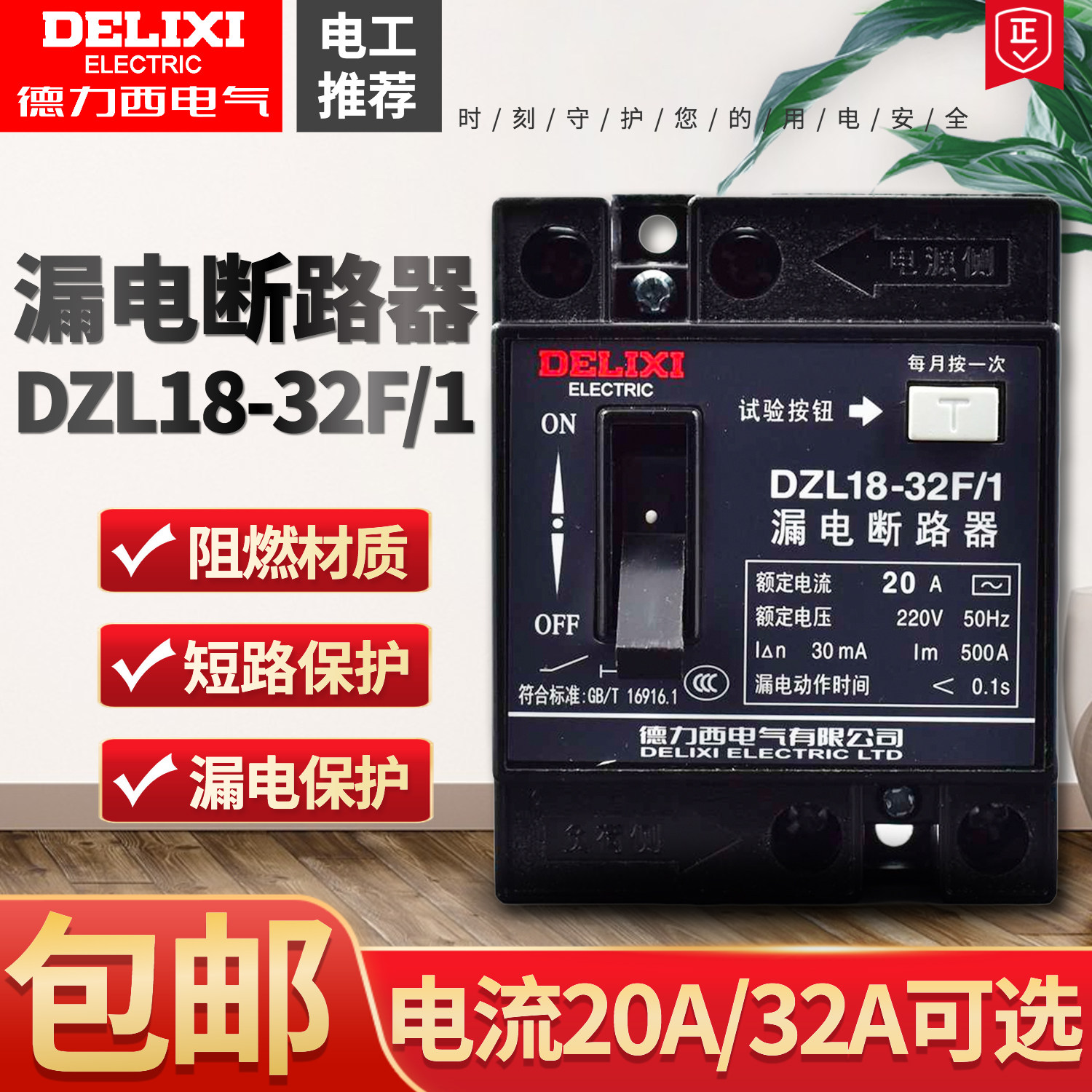 Deli West DZL18-32F 1 32A 20A Domestic leakage circuit breaker leakage protector Single-button General-Taobao