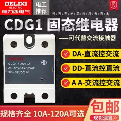 Delixi single-phase SSR solid state relay CDG1-1DA DD 10A 25A 40A 60A DC controlled AC