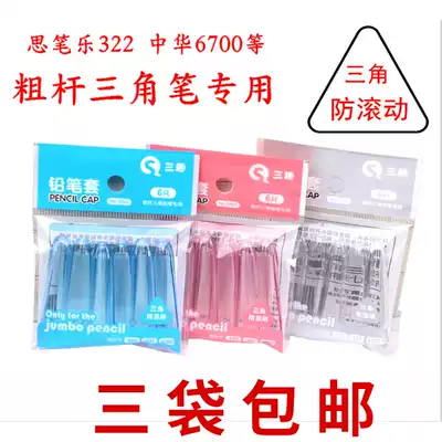 China 6700 thick pen cap thick pole pencil pen sleeve triangle non-slip moving transparent thick pen sleeve extender 6 pack