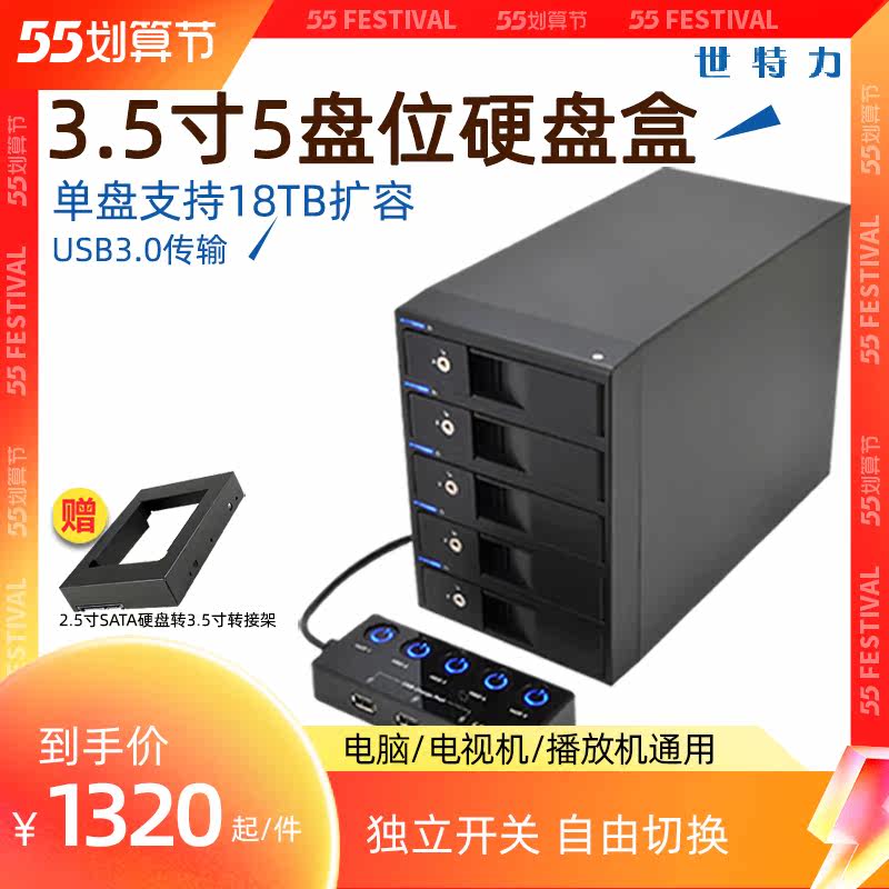 Seteli CRCH535U3ISC Five disc 5 disc bits Hard disc box Box 2 5 3 5 inches Multi-disc storage cabinet Independent power supply switch USB3 0 computer TV intercalation machine SAT