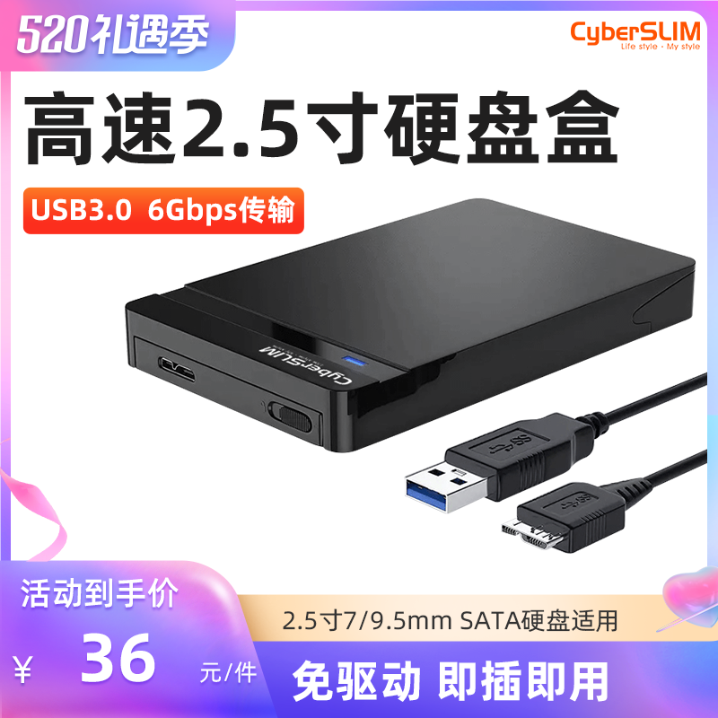 CyberSLIM V25U3-6G external mobile 2 5-inch hard disc case USB3 0 notebook SSD Solid State machinery sata serial port hard disc to read the box