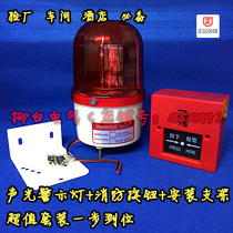 Factory inspection alarm industrial rotating fire alarm light fire sound and light alarm warning light fire alarm bell