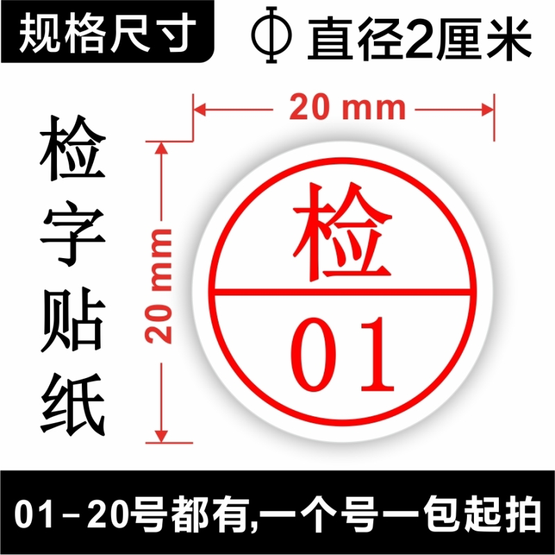 No Stop Printing - Word Inspection Sticker Qualified Label Inspection Label Round Digital Number Sticker Word Inspection Label