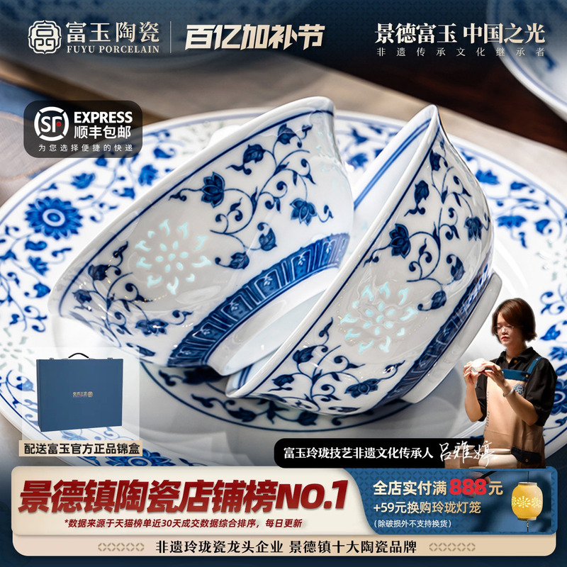 Fuyu Blue and White Exquisite Jingdezhen High-Temperature Ceramic Bowl and Plate Dinnerware Set for Home Use 2026 New Underglaze Color Bowl and Plate Set