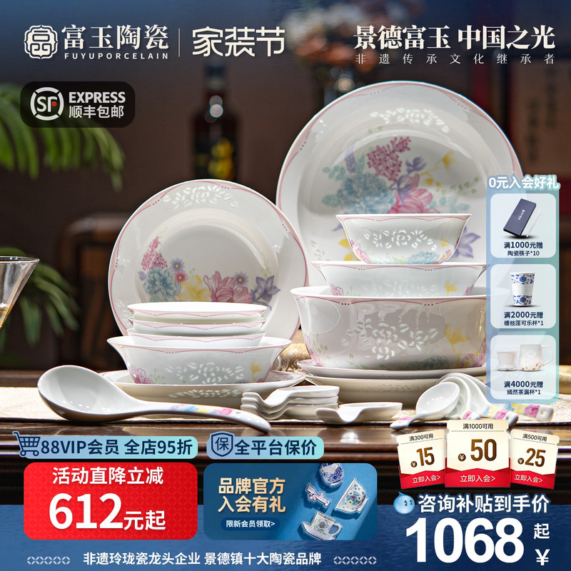 Fuyu Jingdezhen High-Temperature Ceramic Tableware Set, Chinese-Style Exquisite Dining Bowls, Household 2026 New Model, Wedding Gift Fuyu Jingdezhen High-Temperature Ceramic Tableware Set, Chinese-Style Exquisite Dining Bowls, Household 2026 New Model, Wedding Gift