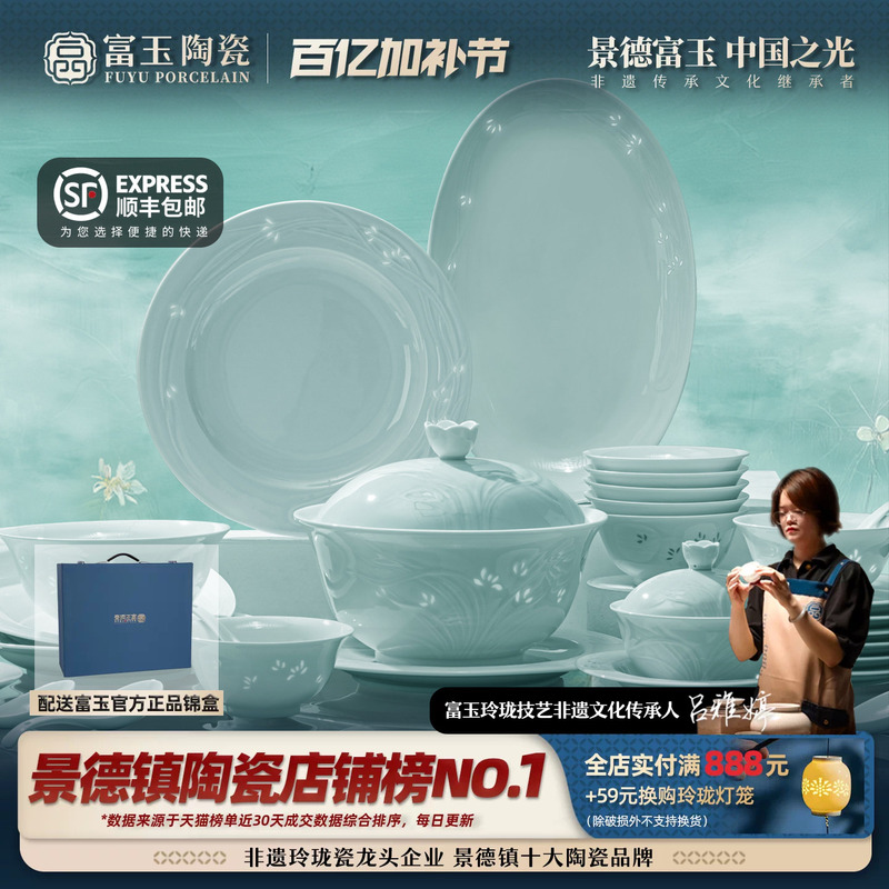 Fuyu Ceramics Jingdezhen Shadow Blue Embossed Tableware Set for Home Use 2026 New Model Exquisite Rice Bowls Plates Dishes Utensils