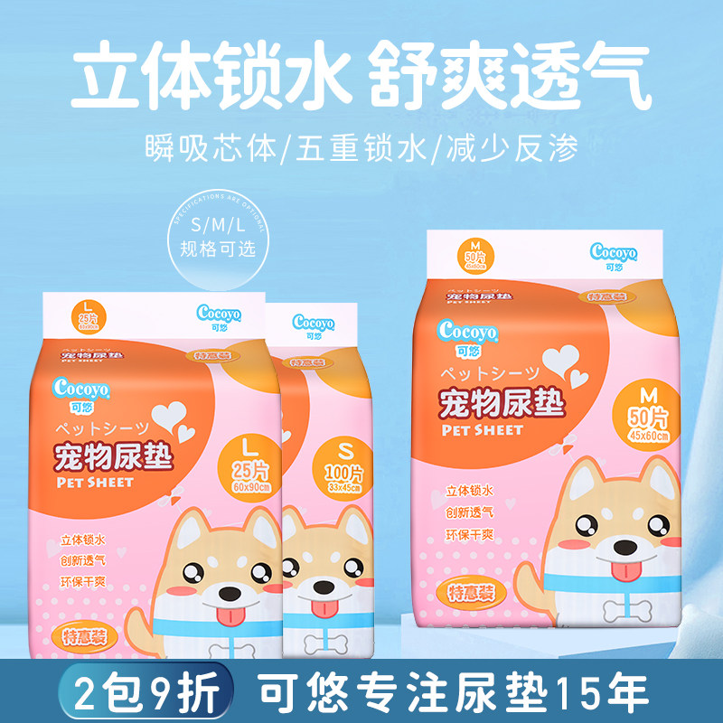 The dog urine pad 100 pieces of pet with diaper and deodorizing thick and absorbing diaper Teddy puppy diaper