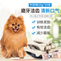  Yahe milk flavor dog bite glue Dog snacks Small and medium-sized dog molar stick pet tooth cleaning bone 25g*20 pieces