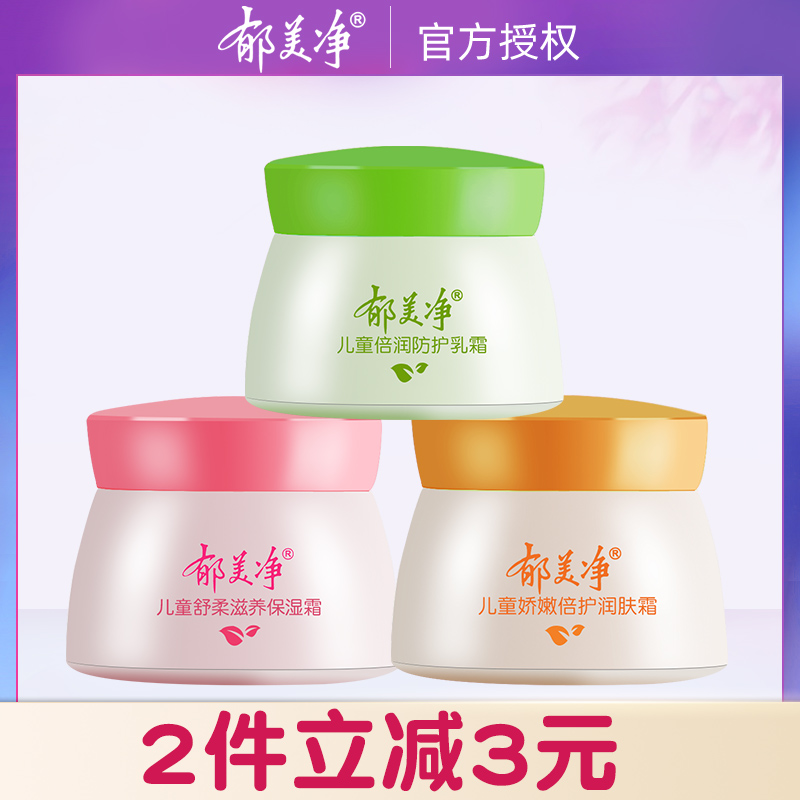 Yu Meijing children's soothing moisturizing moisturizing cream 50g baby skin cream mild moisturizing fresh milk nutrition cream