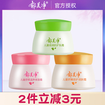 Yumeijing Childrens Shu Nourishing Moisturizing Cream 50g Baby Skin Cream Gentle Moisturizing Fresh Milk Nutritional Cream