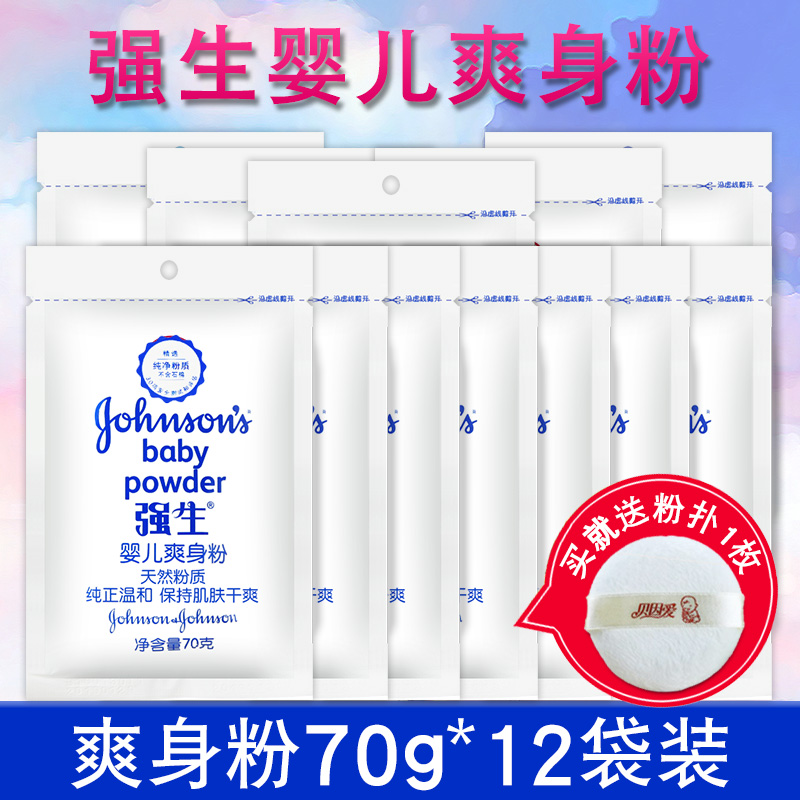 Cuddling baby's refreshing powder bagged newborn baby Pink Baby Dry prickly prickly 70g * 12 bags