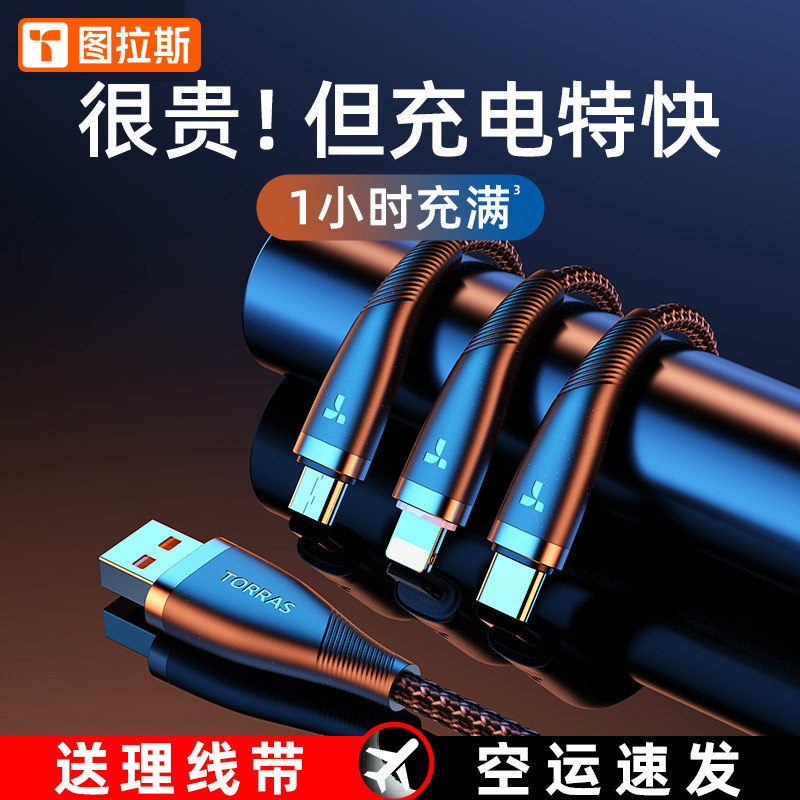 Turas data line three-in-one suitable for Apple Android charger One drag triple phone Fast charge Huawei triple head type-c charging wire instrumental 5A vehicle-in-car multifunction multi-head USB
