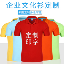 Pure cotton advertising shirt Work clothes class clothes embroidered word printing logo Short-sleeved polo shirt T-shirt cultural shirt diy pattern customization