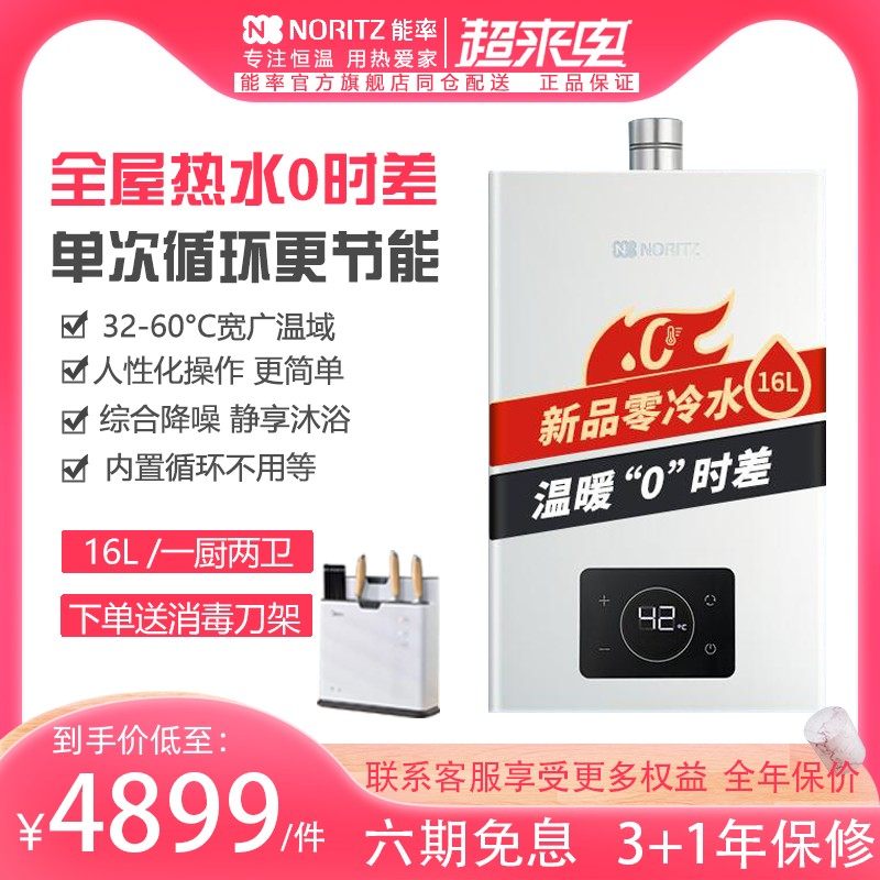(new products zero cold water) NORitz energy rate 16 l E5Q speed hot gas water heater Home thermostatic strong row