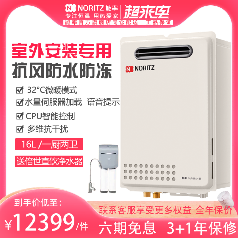 NORitz can rate JSW39-D2 thermostatic 20 litres of gas water heater 20D2AW outdoor smart gas