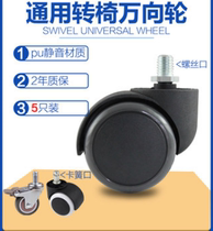 Swivel chair Universal wheel Vientiane wheel Fixed directional caster Office boss chair Roller wheel wheel pulley Universal mute