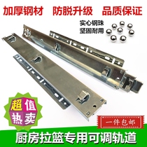 Three-section drawer rail telescopic old cabinet basket slide slide thick sliding strip loading cupboard kitchen bowl basket track