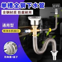 Kitchen washing basin stainless steel sewer single sink pool overflow three-way drain pipe four-way water purifier accessories