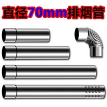 Household stainless steel natural gas water heater smoke pipe chimney cylinder diameter 7cm70mm air duct pipe elbow