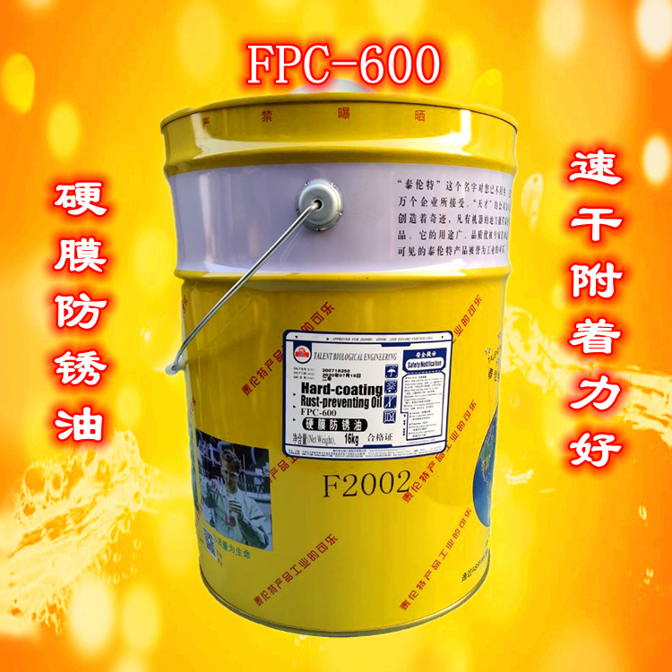 Terente FPC-600 golden yellow transparent epidural anti-rust oil F2001 F2002