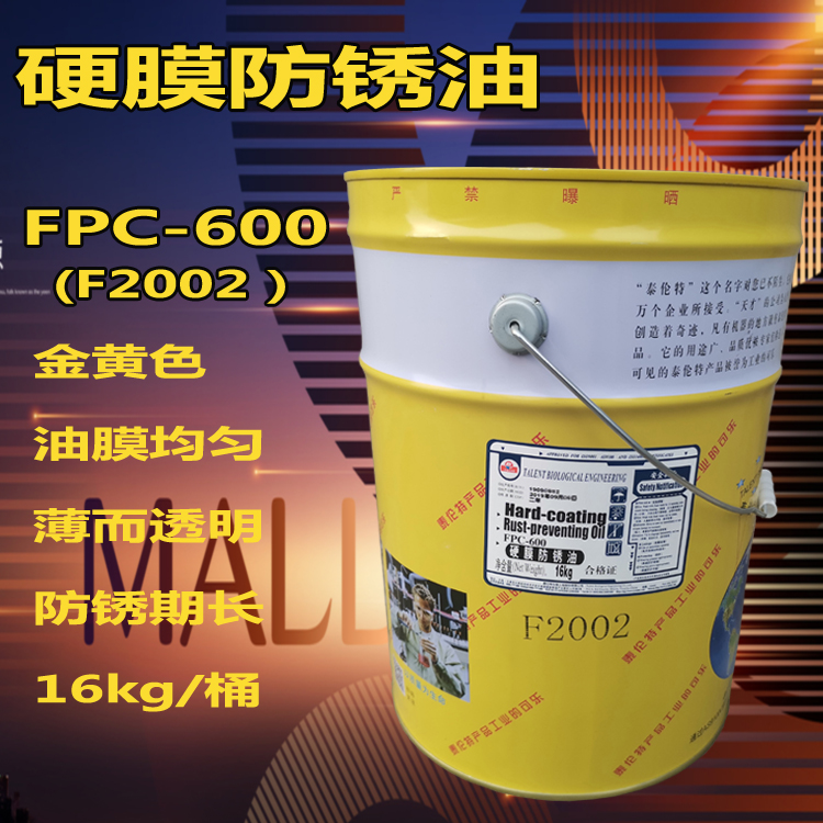 Tyrente FPC-600 quick-drying Dura Dura antirust oil F2001 transparent F2002 golden yellow 16KG