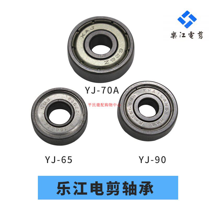 Lejiang electric scissors bearing round knife cutting machine accessories YJ-65 70 90 100 110 125 rotor bearings