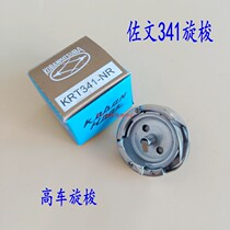 High-head car rotary shuttle gold wheel 8243 standard 341 shuttle bed shuttle head KRT341-NR KRT341-G shuttle shuttle