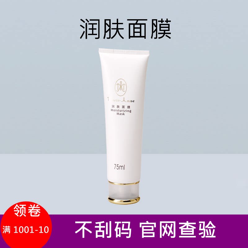 Perfect card Marie's stunning emollient mask specializes in the official website