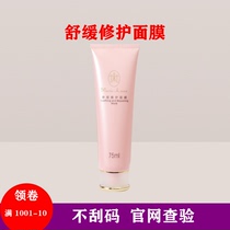 Perfect Marys stunning sensitive repair mask official web can be tested