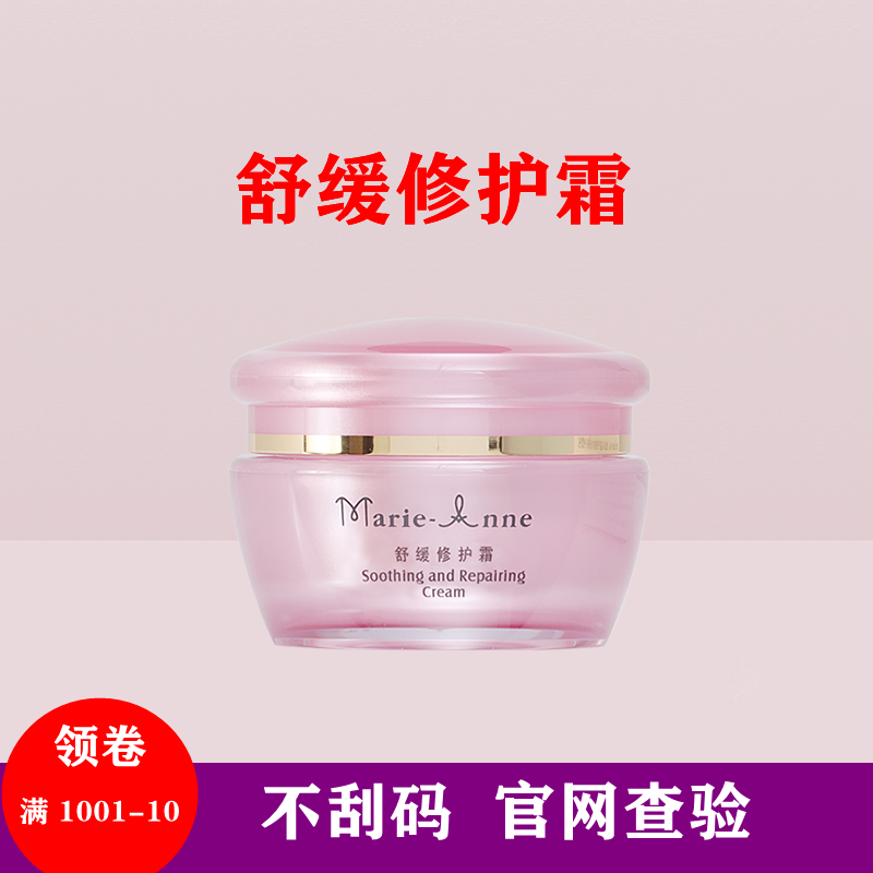 Perfect Mary Bright Sensitive Repairs Night Cream Sensation Cream Soothing Cream Soothing and Frost Guan