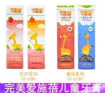 Childrens toothpaste Love Sbei Youjian tooth to prevent baby younger than 0-6-12 years old