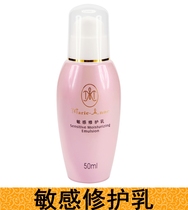 Mary Yan sensitive repair milk upgraded version of Soothing Repair Milk official website can be tested
