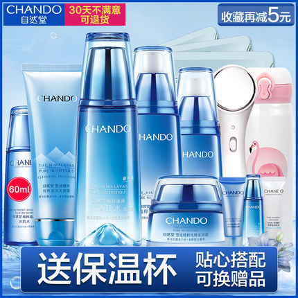 自然堂旗舰店官网正品专柜套装雪域精粹水乳化