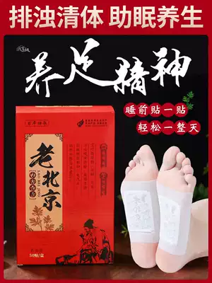 Old Beijing foot paste detoxification dehumidification sleep fat reduction men and women dehumidification removal moisture heavy Wormwood dehumidification foot paste