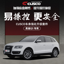 Cusco Reinforcement 2009-2018 Model Audi Q5 Automotive Upgrade and Modification Chassis Reinforcement Trolley Special Vehicle