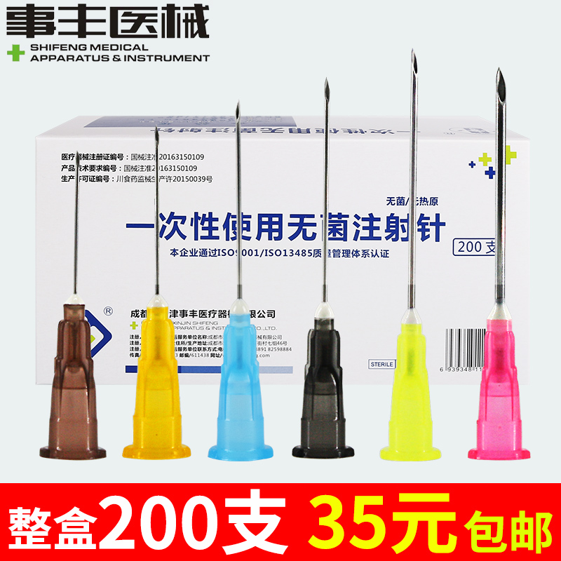 Shifeng disposable sterile syringe needle medical needle needle 4 5 5 5 6 7 9 12 beauty piercing